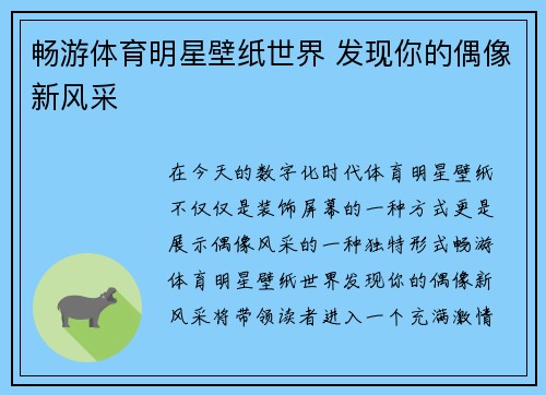 畅游体育明星壁纸世界 发现你的偶像新风采