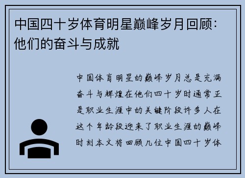 中国四十岁体育明星巅峰岁月回顾：他们的奋斗与成就