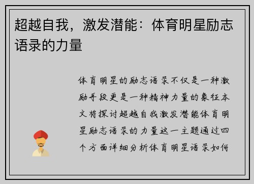 超越自我，激发潜能：体育明星励志语录的力量