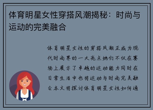 体育明星女性穿搭风潮揭秘：时尚与运动的完美融合