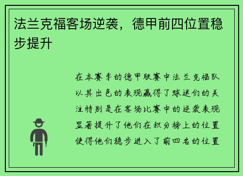 法兰克福客场逆袭，德甲前四位置稳步提升