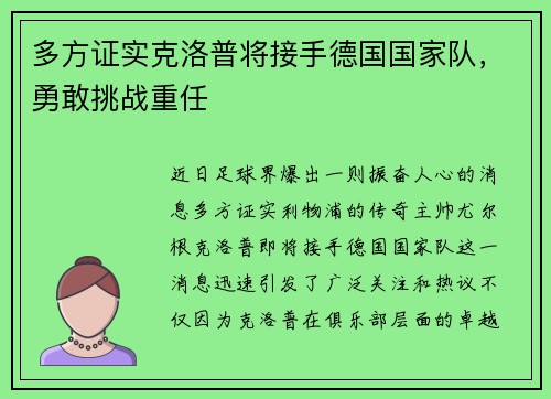 多方证实克洛普将接手德国国家队，勇敢挑战重任