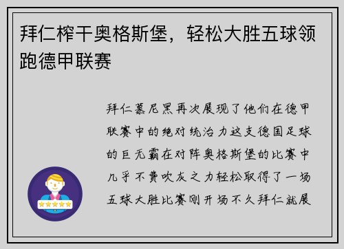拜仁榨干奥格斯堡，轻松大胜五球领跑德甲联赛